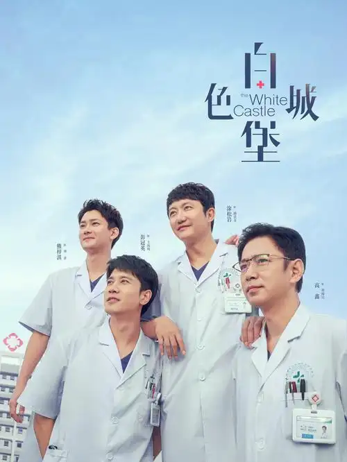 星空影院-2025都市剧 星空下的城市